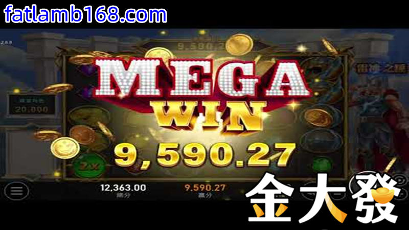 金大發雷神MEGA WIN!!